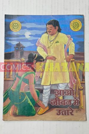 Aao Jeevan Mein Utaare