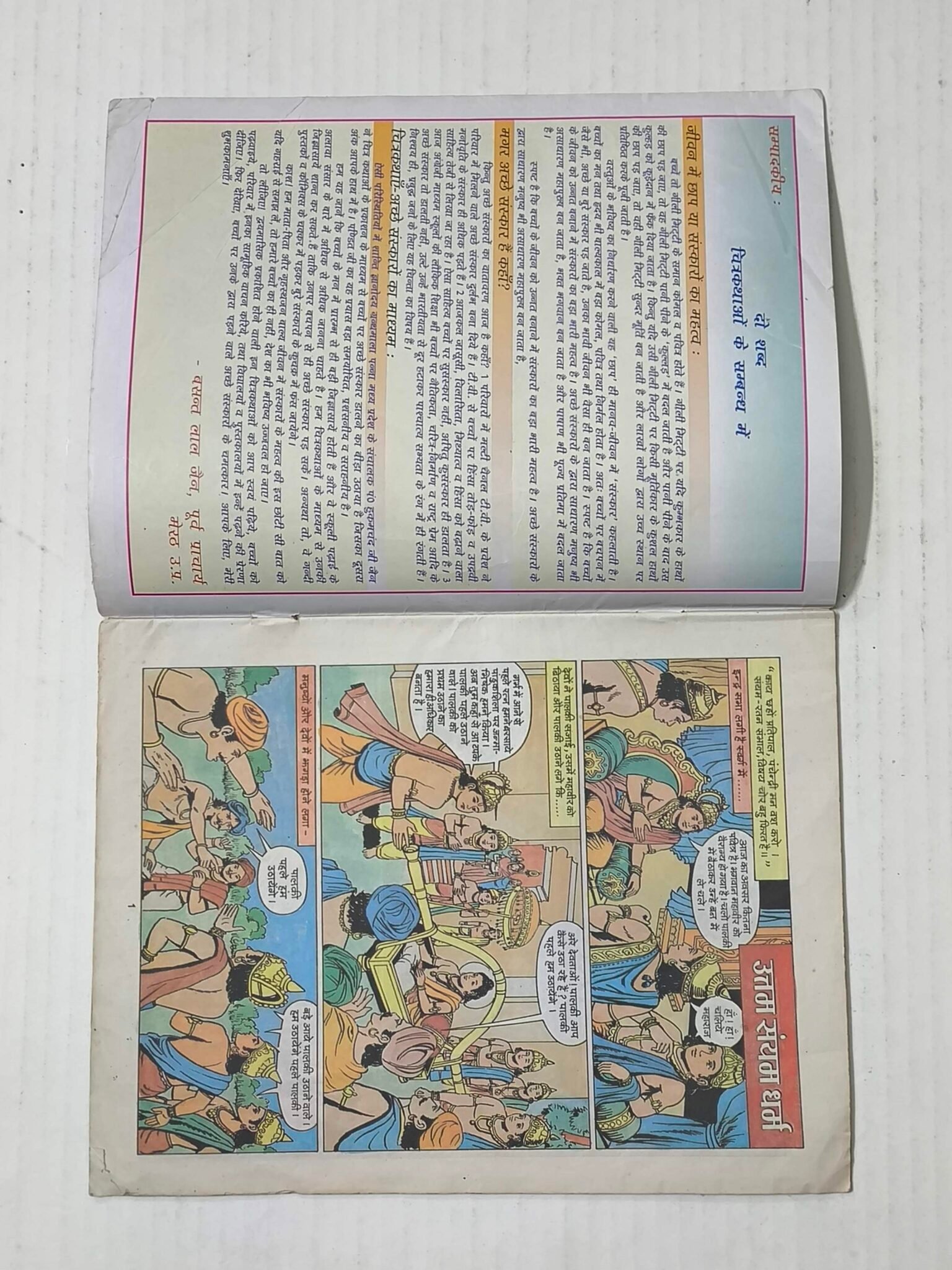 Aao Jeevan Mein Utaare