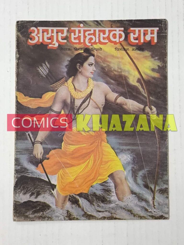 Asur Sanharak Ram