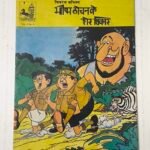 Bhisma Lochan Ke Sher Shikaar