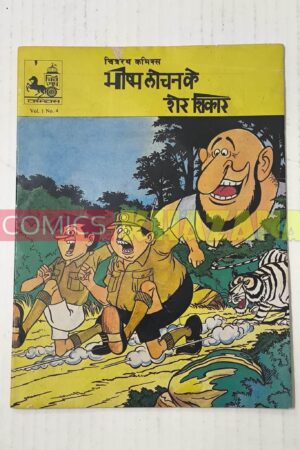 Bhisma Lochan Ke Sher Shikaar