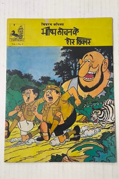 Bhisma Lochan Ke Sher Shikaar