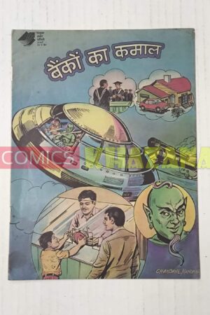 Banko Ka Kamaal