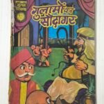 Mamaji Aur Ghulamon Ka Saudagar