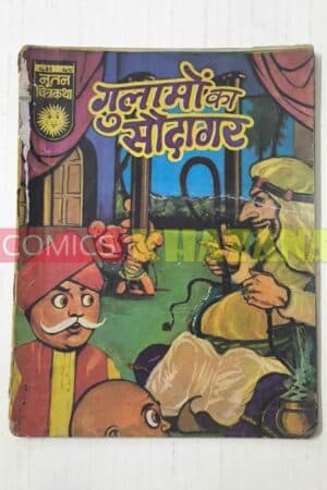 Mamaji Aur Ghulamon Ka Saudagar