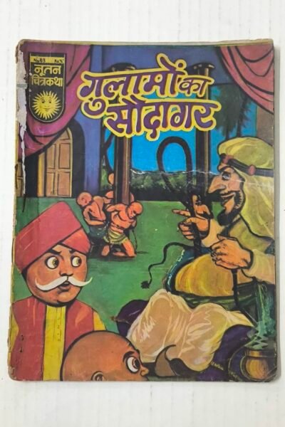 Mamaji Aur Ghulamon Ka Saudagar