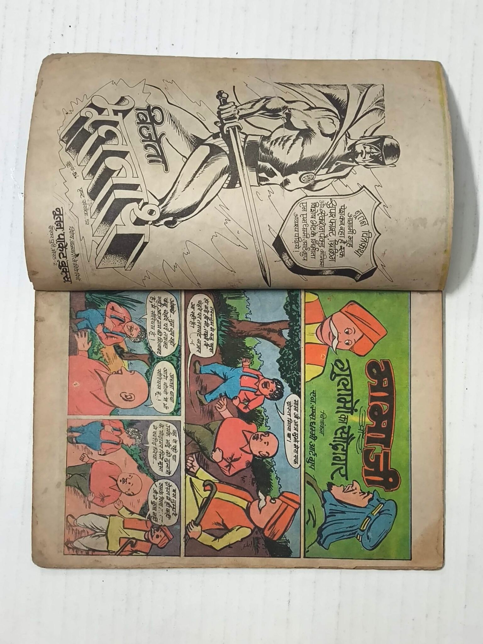 Mamaji Aur Ghulamon Ka Saudagar