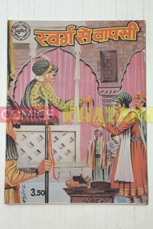 Swarg Se Wapasi
