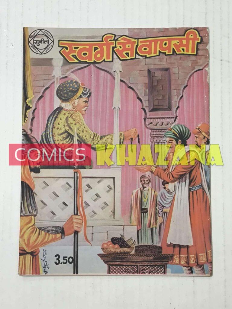 Swarg Se Wapasi