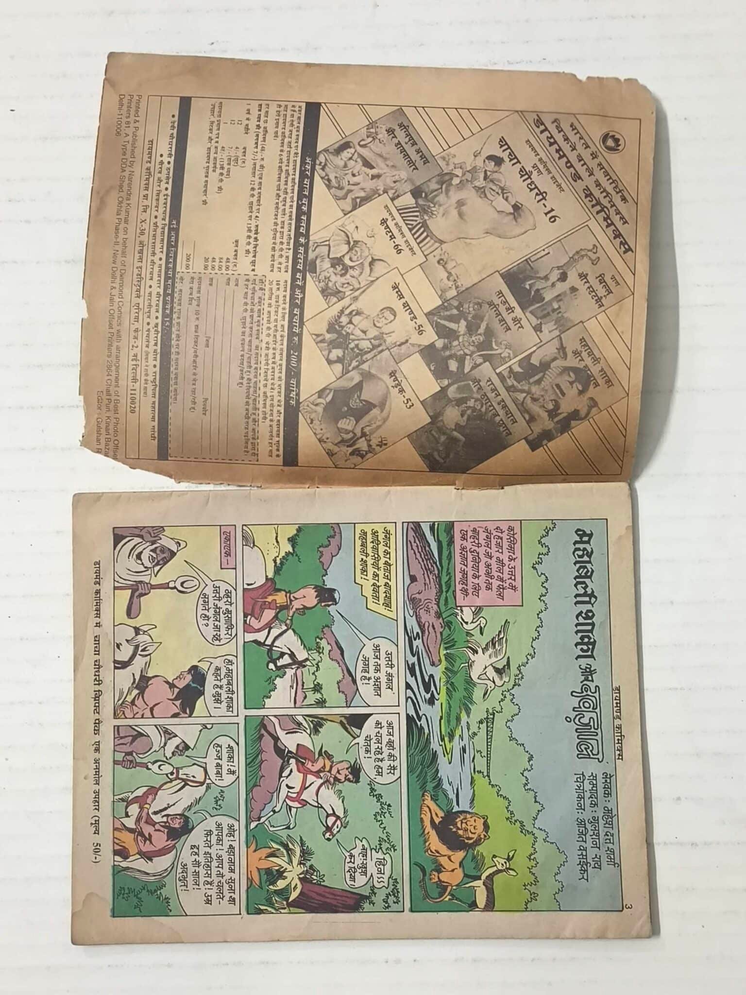 Mahabali Shaka Aur Khajaal