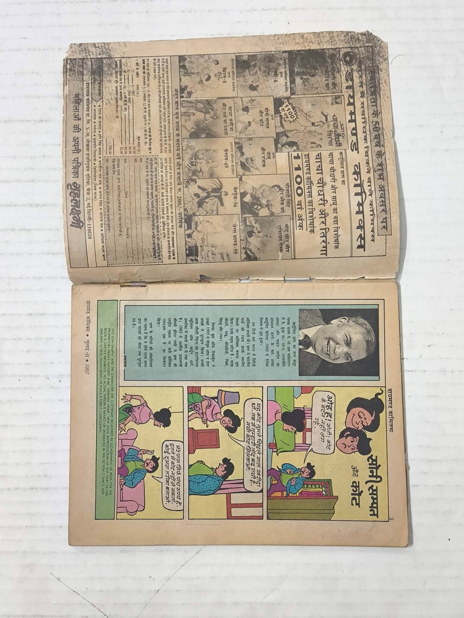 Soni Sampat Aur Coat