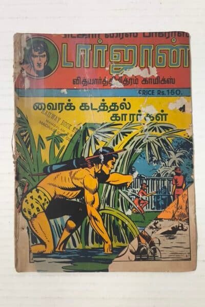 Vaira Kadathal Karagal (The Diamond Smuggler) (Tarzan)