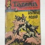 Kolaigara Athan (The Killer Cousin) (Tarzan)