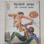 Mahabali Shaka Aur Bhatakti Aatma