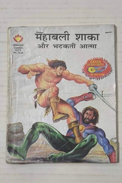 Mahabali Shaka Aur Bhatakti Aatma