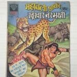 Mahabali Shaka Aur Khoonkhar Narbhakshi