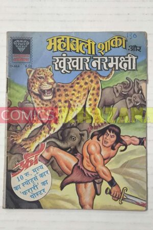 Mahabali Shaka Aur Khoonkhar Narbhakshi