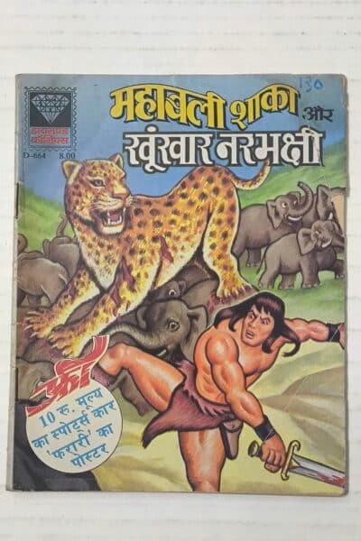 Mahabali Shaka Aur Khoonkhar Narbhakshi