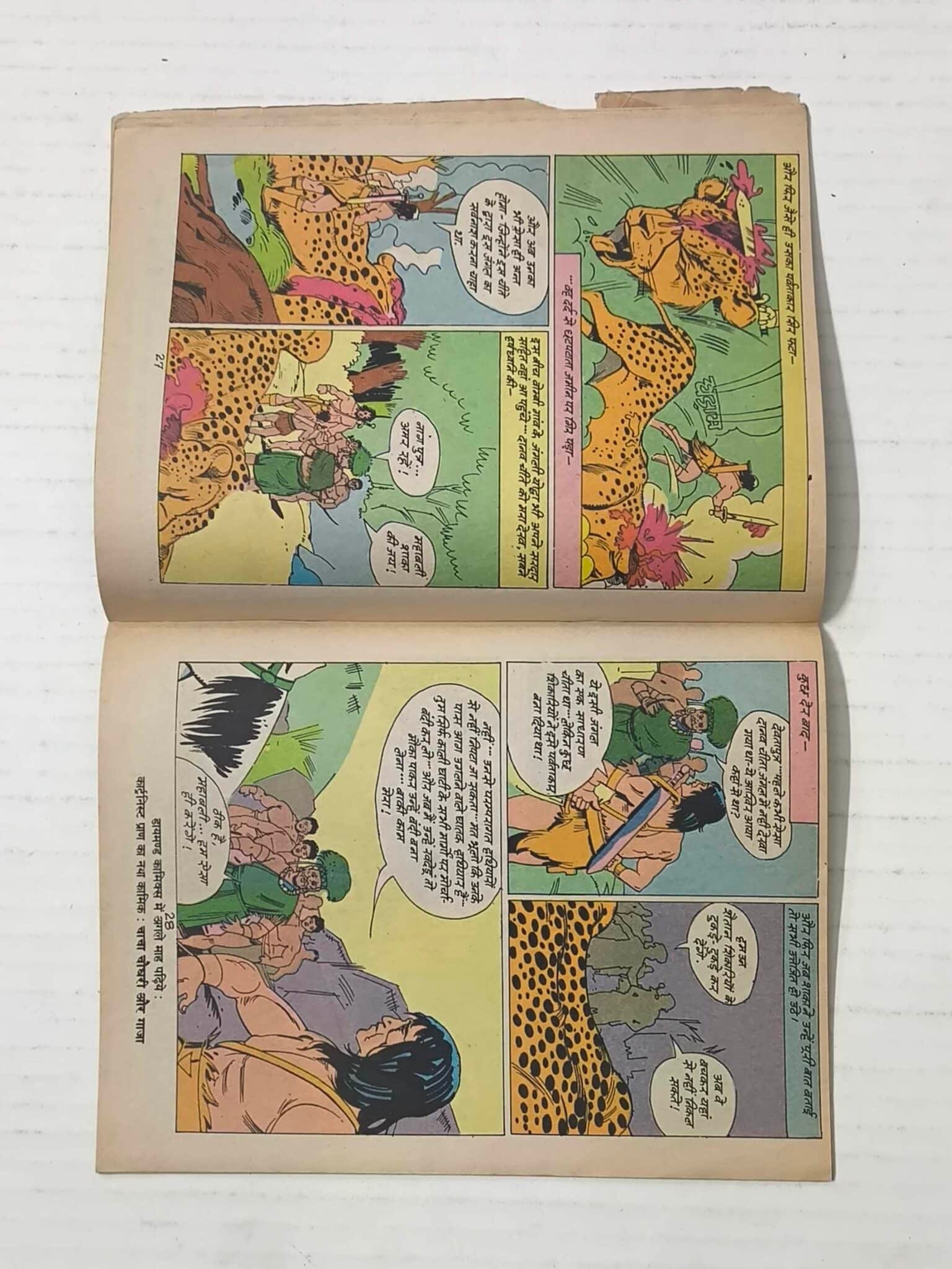 Mahabali Shaka Aur Khoonkhar Narbhakshi