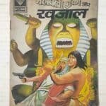 Mahabali Shaka Aur Khajaal