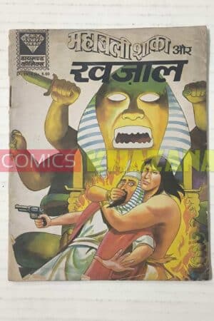 Mahabali Shaka Aur Khajaal