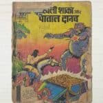 Mahabali Shaka Aur Paatal Danav