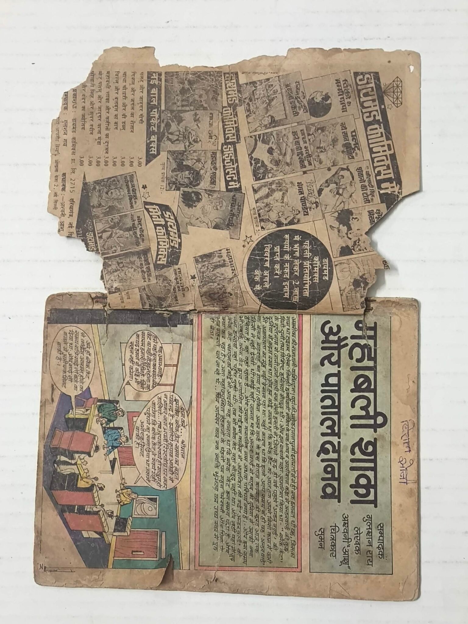 Mahabali Shaka Aur Paatal Danav