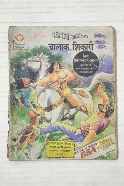 Mahabali Shaka Aur Chalak Shikari