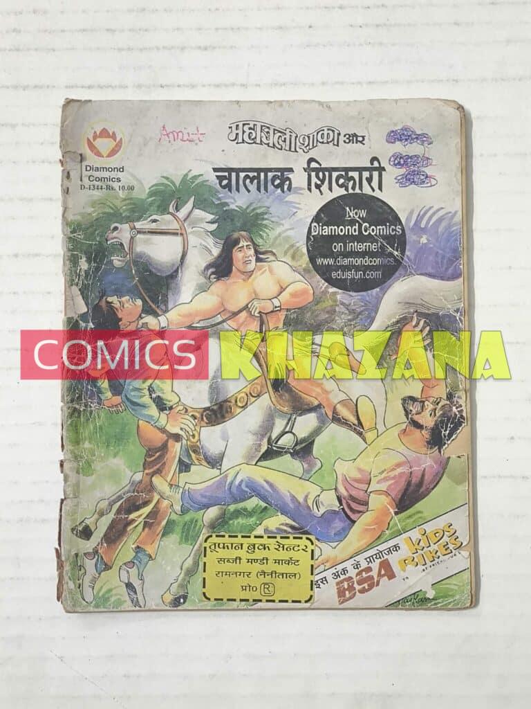 Mahabali Shaka Aur Chalak Shikari