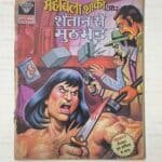 Mahabali Shaka Aur Shaitan Se Muthhbhed