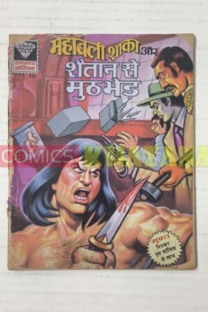 Mahabali Shaka Aur Shaitan Se Muthhbhed