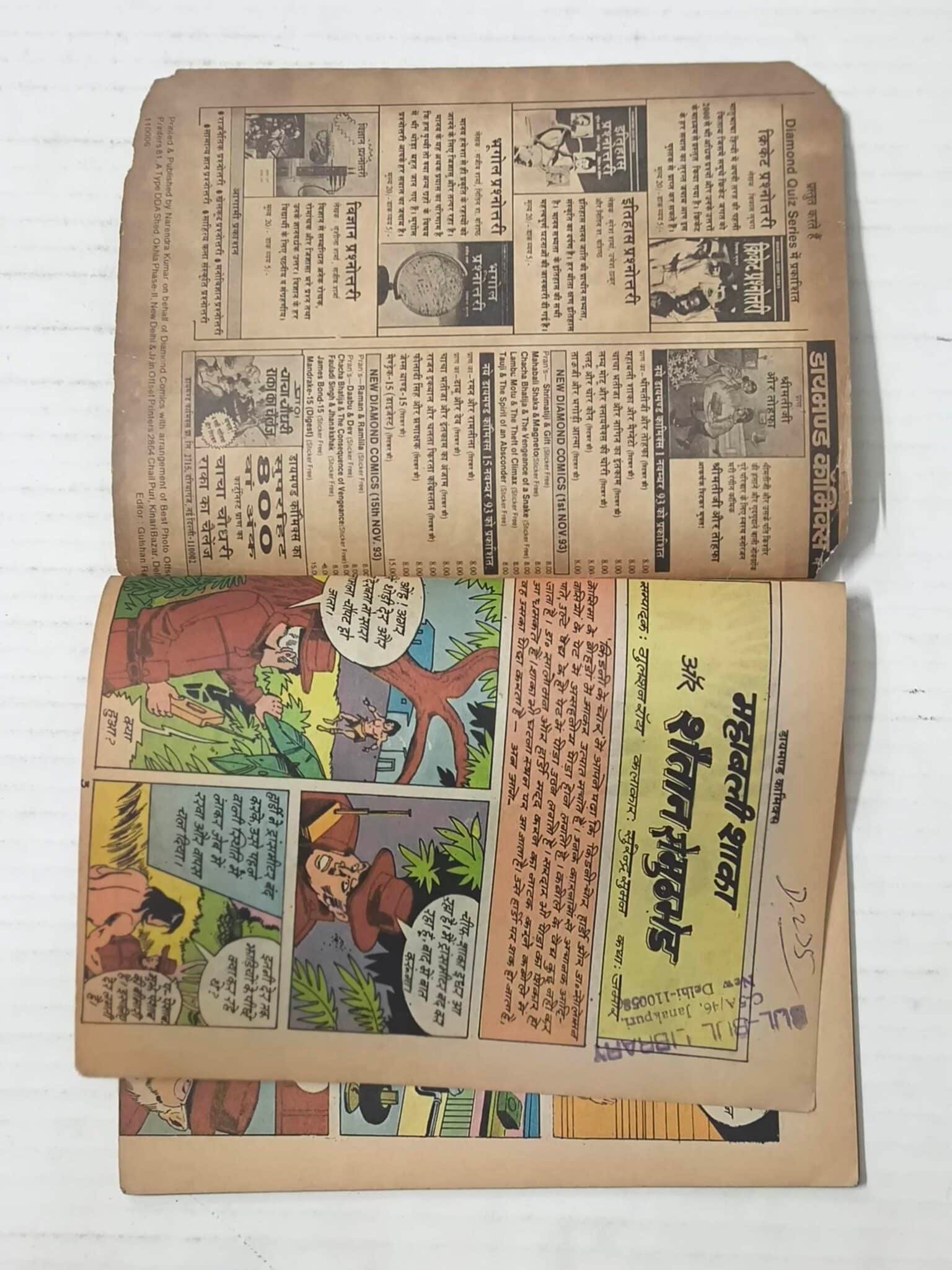 Mahabali Shaka Aur Shaitan Se Muthhbhed