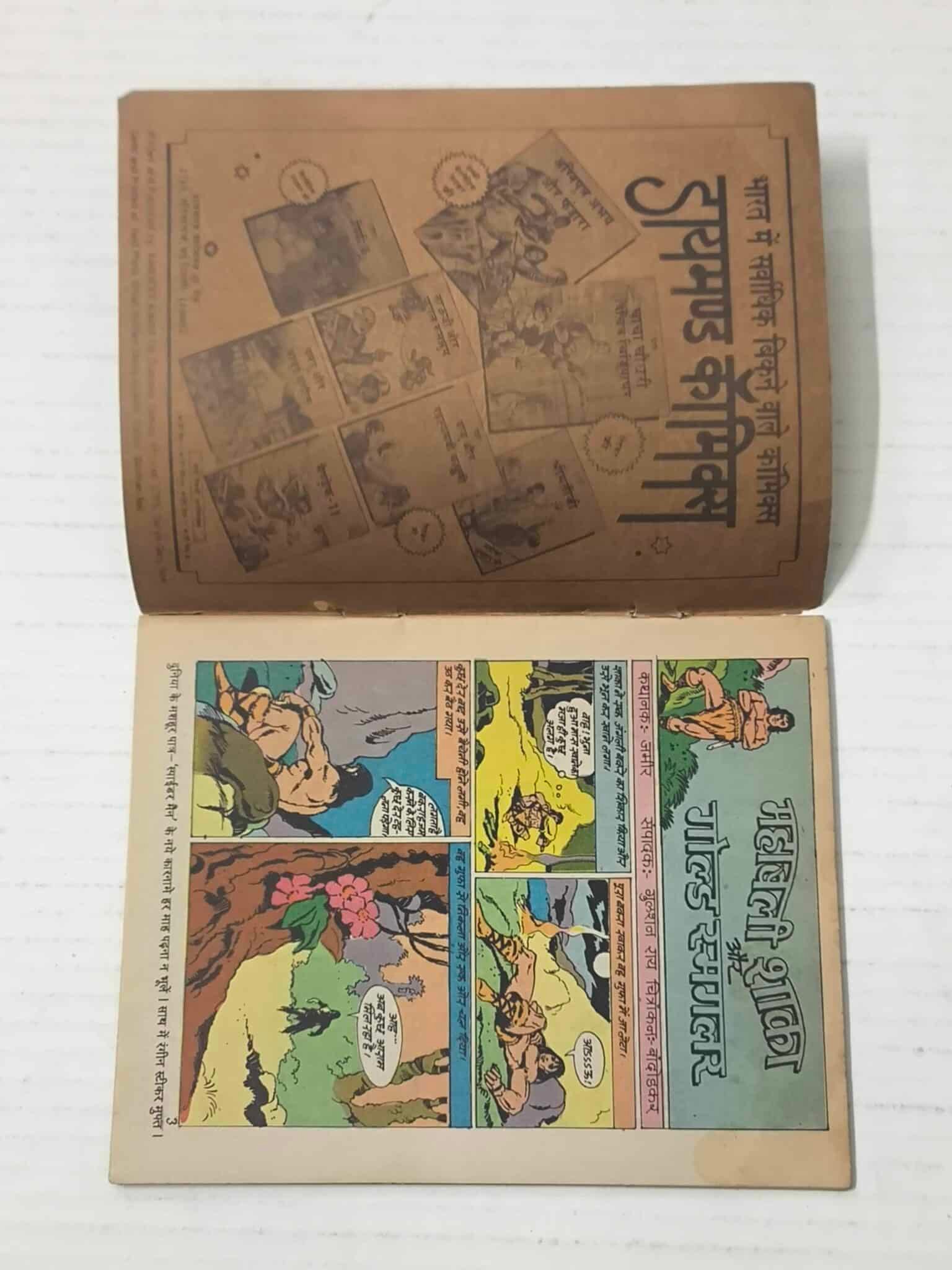 Mahabali Shaka Aur Gold Smuggler