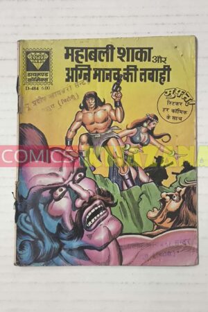 Mahabali Shaka Aur Agni Manav Ki Tabahi