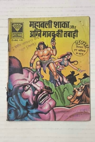 Mahabali Shaka Aur Agni Manav Ki Tabahi