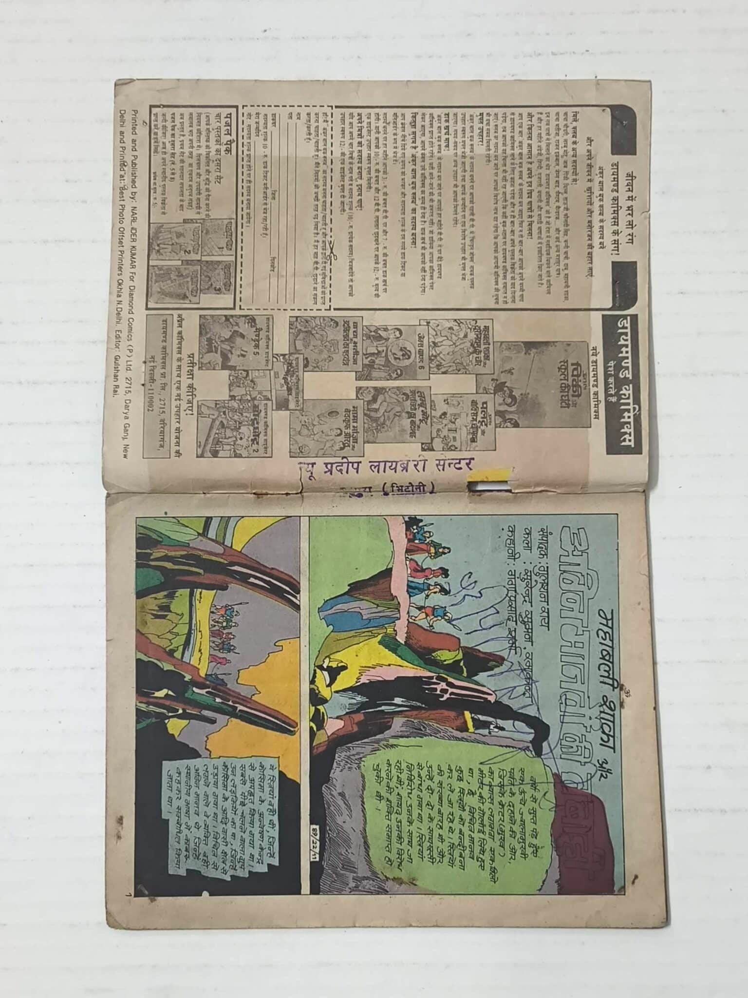 Mahabali Shaka Aur Agni Manav Ki Tabahi