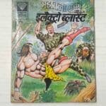 Mahabali Shaka Aur Electro Blast