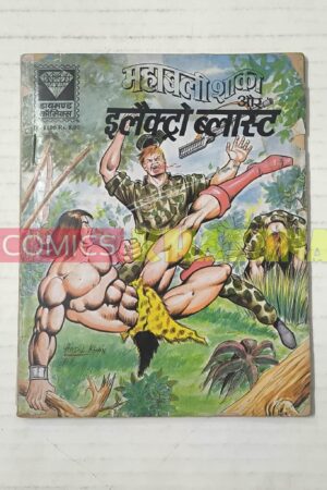 Mahabali Shaka Aur Electro Blast