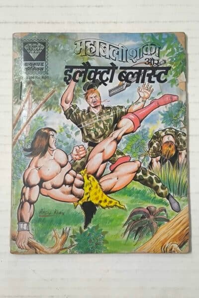 Mahabali Shaka Aur Electro Blast