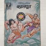 Mahabali Shaka Aur Kaalpoot