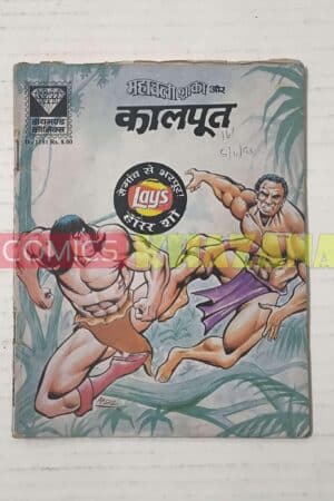 Mahabali Shaka Aur Kaalpoot