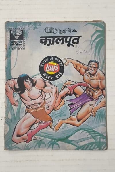 Mahabali Shaka Aur Kaalpoot