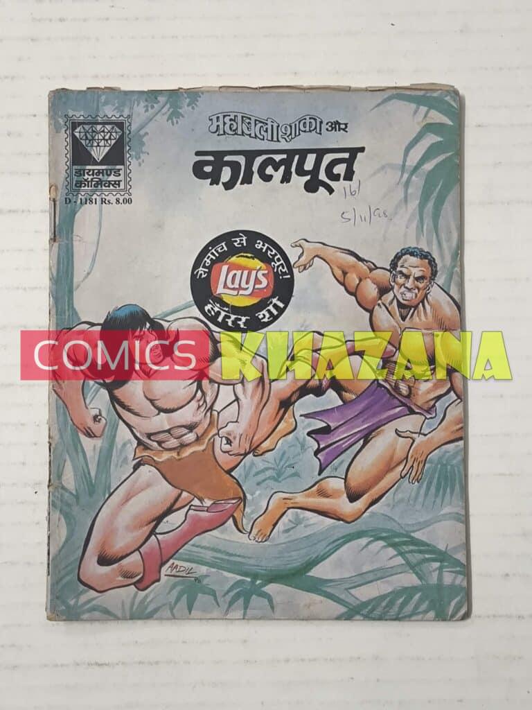 Mahabali Shaka Aur Kaalpoot