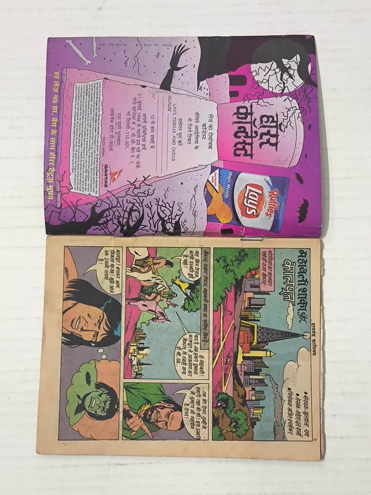 Mahabali Shaka Aur Kaalpoot