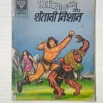 Mahabali Shaka Aur Shaitani Nishaan