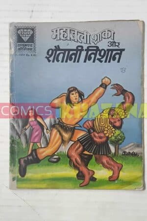 Mahabali Shaka Aur Shaitani Nishaan