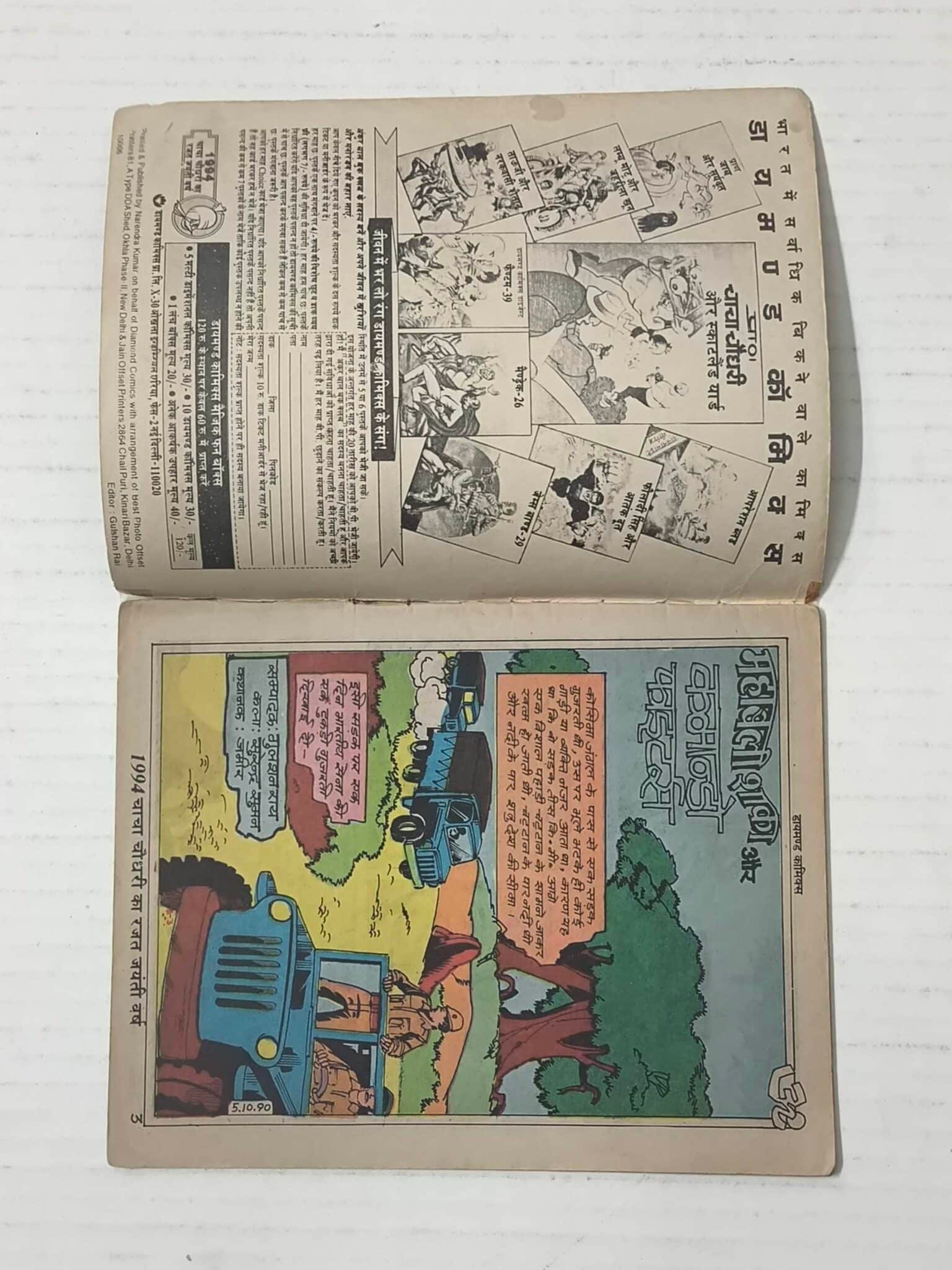 Mahabali Shaka Aur Commando Fighters