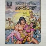 Mahabali Shaka Aur Aadamkhor Jungli