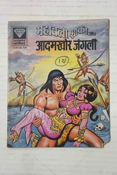 Mahabali Shaka Aur Aadamkhor Jungli