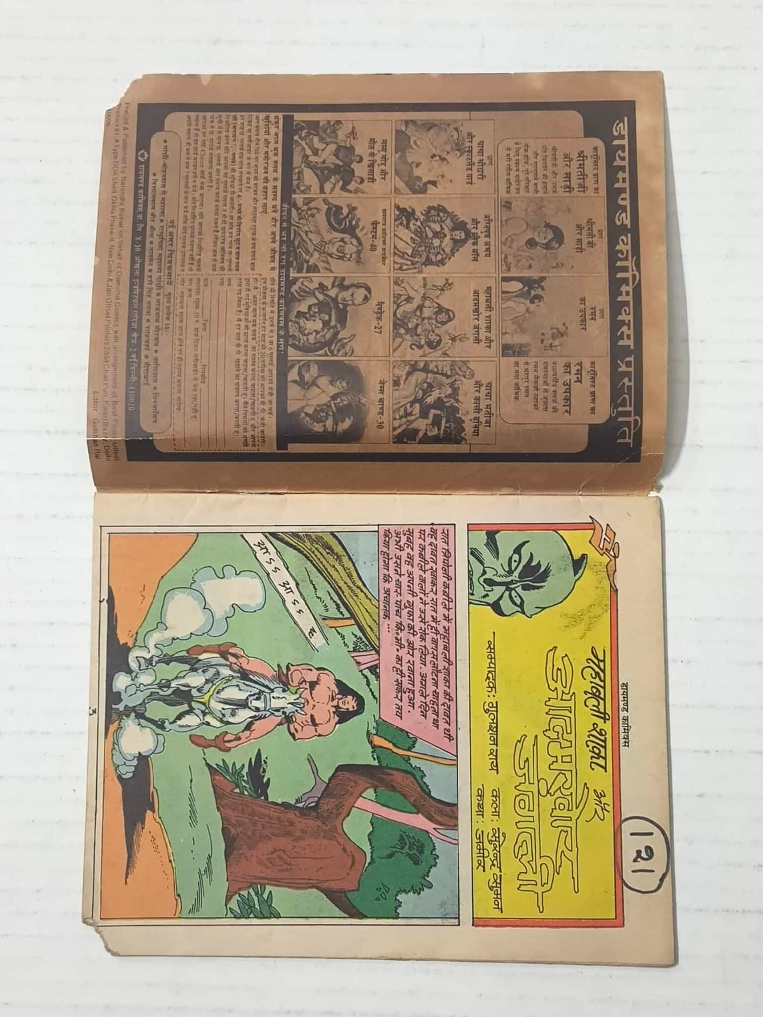 Mahabali Shaka Aur Aadamkhor Jungli